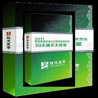 贺银成2017年国家临床执业助理医师资格考试30天通关名师大讲堂（11张光盘）