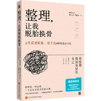 整理,让我脱胎换骨