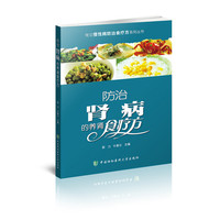 常见慢性病防治食疗方系列丛书-防治肾病的养肾食疗方