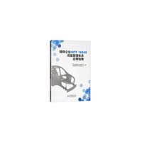 钢铁企业IATF16949质量管理体系应用指南
