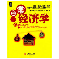 日常经济学
