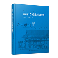 南京民国建筑地图（“想看南京民国建筑，有这一本书就够了”）