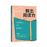 教出阅读力