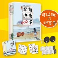 学前快读600字(礼盒装)