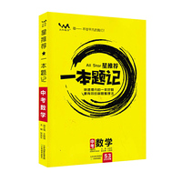 2020星推荐：中考一本题记【数学】