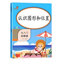 认识图形和位置