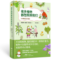 很多植物都想照顾我们：100则园艺疗愈法（照顾与观察另一个生命，能帮助我们面对自身的生命瓶颈）