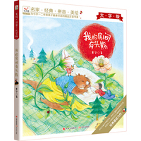 悦阅鸟拼音读物大字版：我的房间有头熊