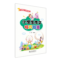星笔记 小学生作文技巧锦囊