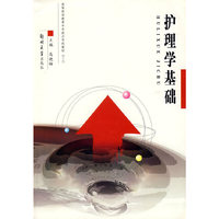 护理学基础