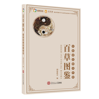 百草图鉴