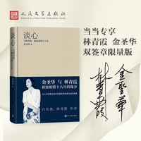 谈心：与林青霞一起走过的十八年（当当专享林青霞、金圣华双签章限量版，林青霞、白先勇作序推荐）