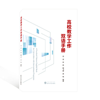 高校教学工作双语手册