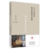 疑难重病会诊案