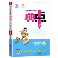 2023春典中点三年级数学下册人教版课堂作业同步数学练习题思维训练复习资料