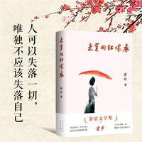 未穿的红嫁衣（茅盾文学奖得主霍达经典小说）
