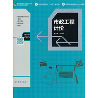 市政工程计价