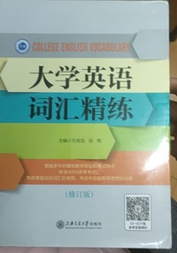 大学英语词汇精练