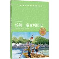天猫文库：汤姆·索亚历险记：法国百年艺术出版社甄选（小学六年级上 快乐读书吧）