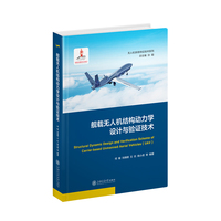 舰载无人机结构动力学设计与验证技术