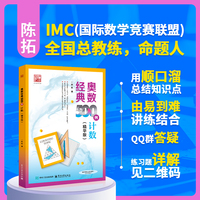 奥数经典500例  计数