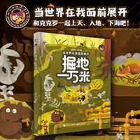 当世界在我面前展开·掘地一万米