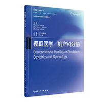 模拟医学妇产科分册（翻译版）