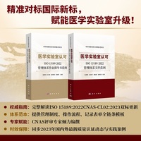 医学实验室认可ISO 15189:2022管理体系文件范例张秀明9787030782687科学出版社