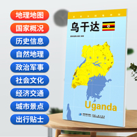 乌干达地图0.85*0.6米世界分国地理图折叠套封