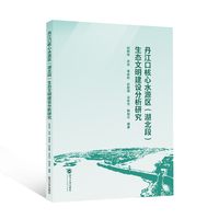 丹江口核心水源区（湖北段）生态文明建设分析研究
