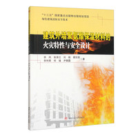 建筑外墙聚氨酯保温材料的火灾特性与安全设计