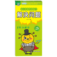 幼小衔接专项练习 解决问题  数学计算应用题举一反三专项专练 学前准备快乐入学训练册