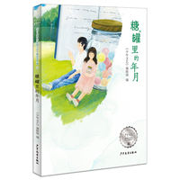 《少年文艺》典藏书坊 糖罐里的年月