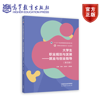 大学生职业规划与发展——就业与创业指导(第四版)