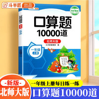 一年级口算题10000道北师大版口算大通关一年级上数学口算天天练每天100道计算能手一课一练算题卡