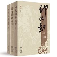 神女劫：全三册