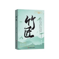 竹匠 非遗传承文化题材长篇小说 七猫人气作者慕十七重磅新作