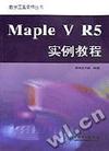 Maple V R5实例教程