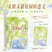 梧桐大道 作者特签版 黯然落泪又暖心的校园暗恋文——蝉鸣声噪的夏天 梧桐叶下 是她十八岁时 弄丢了的少年