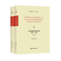 马克思恩格斯著作集(1852—1862)(寰宇文献）