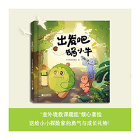 出发吧   蜗小牛