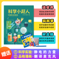 科学小超人11：电从哪里来 赠科学实验：静电的力量 + 品格漫画：翻译麦克风