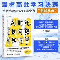 AI时代，家长如何教，孩子如何学