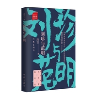 刘珍与范明 90后新锐作家笔下的90后婚姻爱情故事 关于爱的疑问和答案 关于生的焦虑和松弛