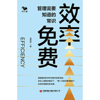 效率免费
