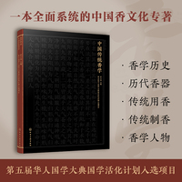 中国传统香学