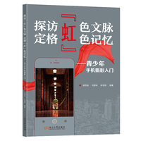 探访“虹”色文脉  定格“虹”色记忆：青少年手机摄影入门