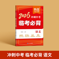 易蓓2026冲刺会考临考必背语文核心知识点热点预测考前必背清单大全冲刺提分宝典