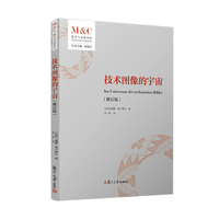 技术图像的宇宙（修订版）