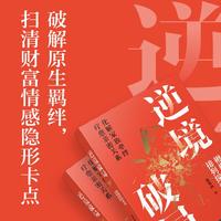 逆境破局：楸枫家族系统排列探索